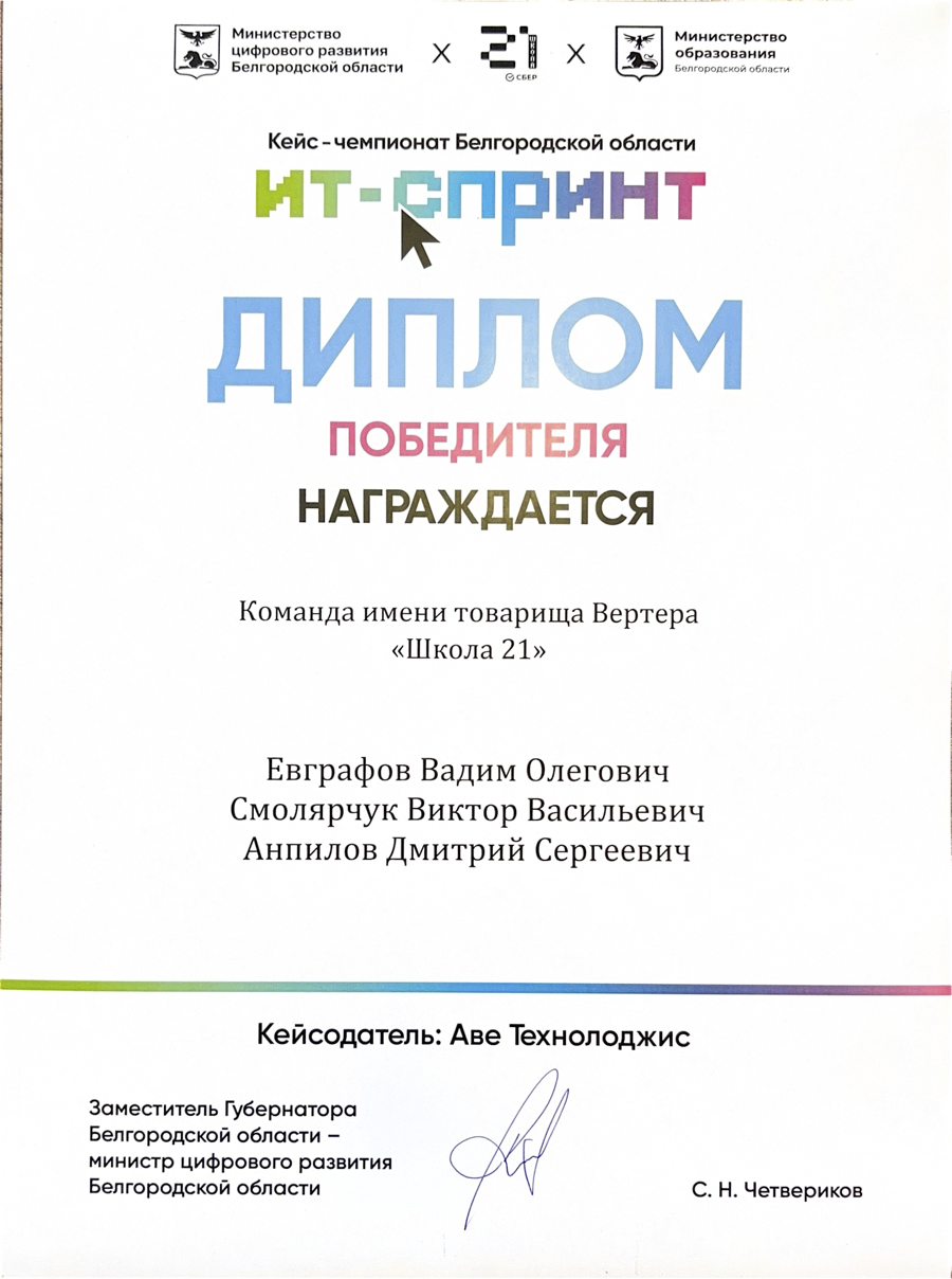 Диплом победителя кейса ИТ-Спринт